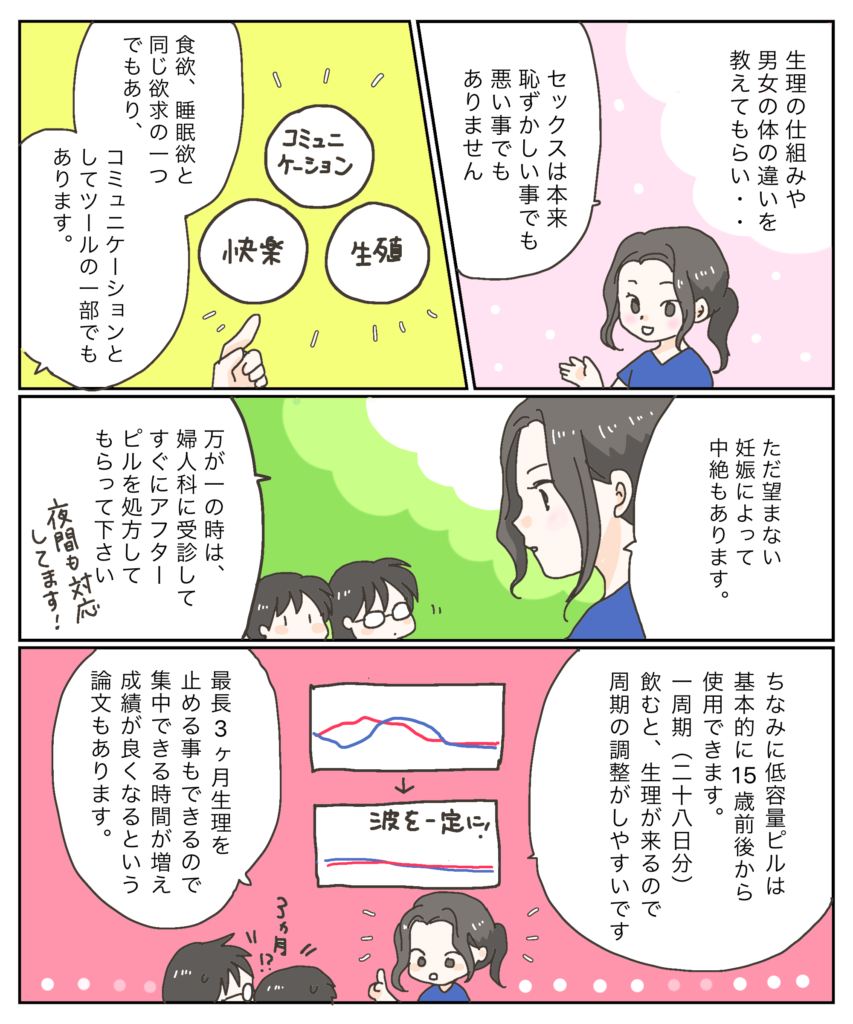 漫画で解説 伊豆大島で勉強会を開催 子宮頸がんワクチンの現在 女性医療クリニックluna